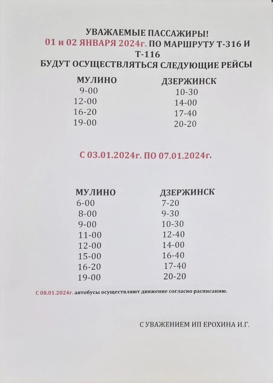 Изменения в расписании маршрутов Т-116 и Т-117.